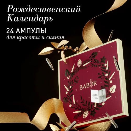 НОВИНКА! Рождественский календарь BABOR 2019/20